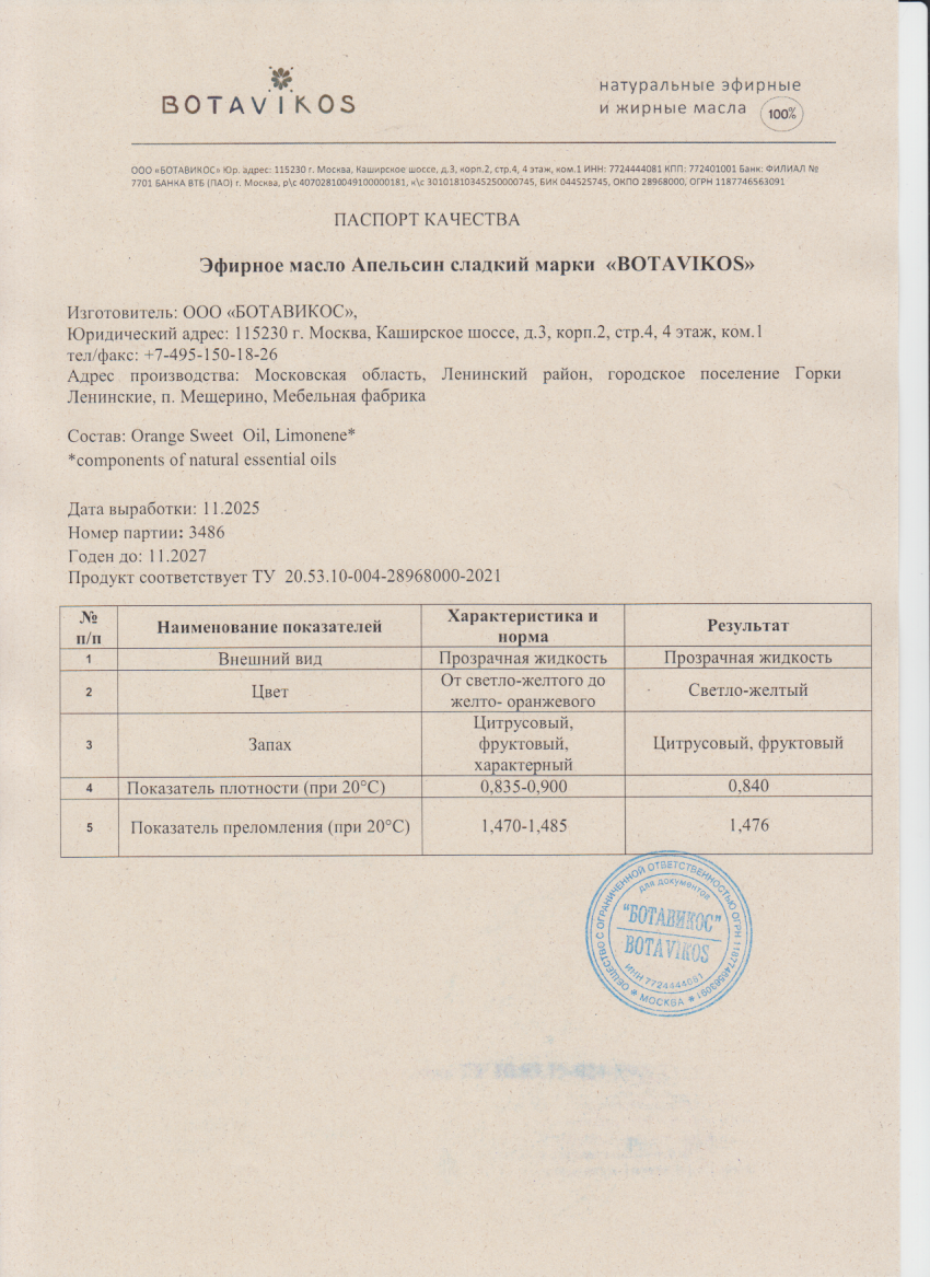 Паспорт №112025